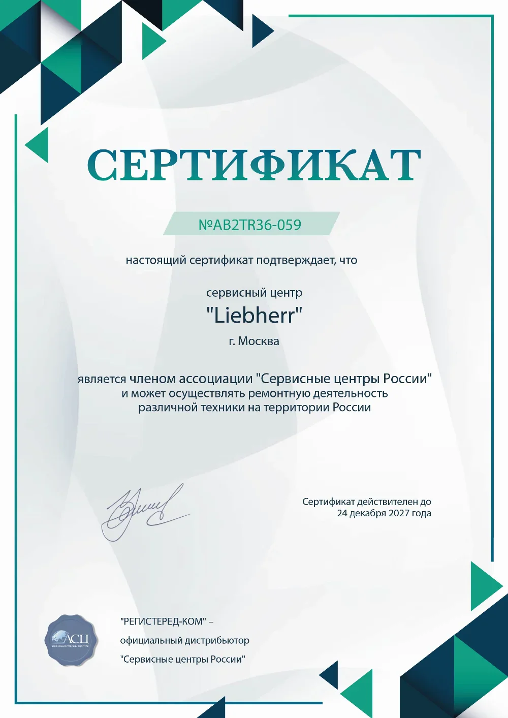 oms.fix-liebherr.ru Сертификат квалификации сервисного центра по ремонту техники Liebherr